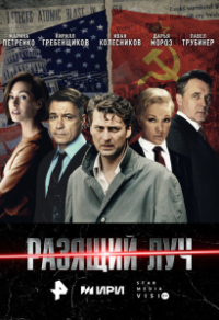Разящий луч