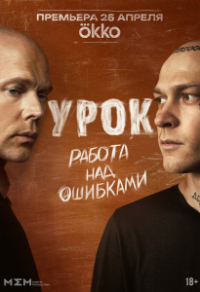 Урок