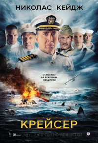 Крейсер