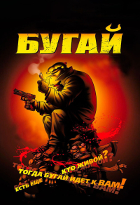 Бугай