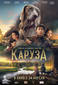 Каруза