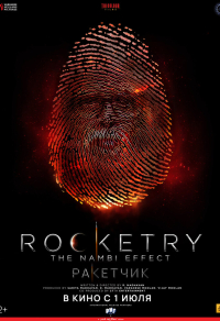 Ракетчик