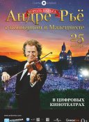 Андре Рьё: Концерт в Маастрихте