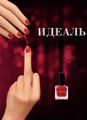 Идеаль