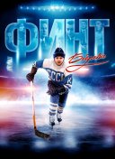 Финт Боброва