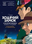 Ходячий замок