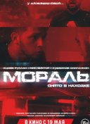 Мораль