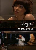 Слон и моська