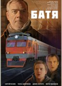 Батя