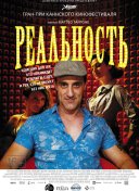 Реальность