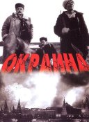 Окраина