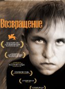 Возвращение
